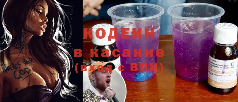 blacksprut   Зея  Кодеиновый сироп Lean Purple Drank 